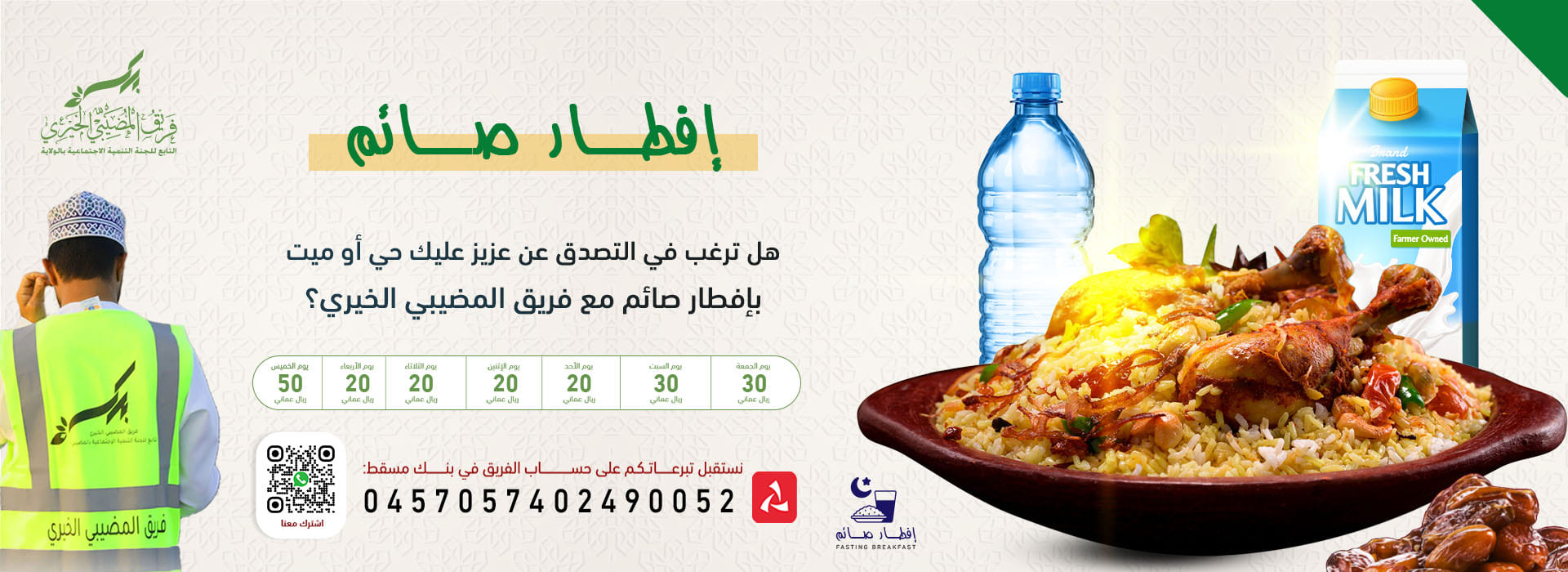 https://almudhaibi-charity.com/ar/program/fasting-meal